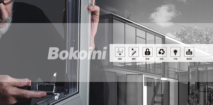 系統門窗 系統門窗